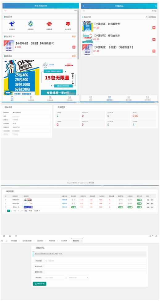 【站长亲测】最新流量卡销售网站最新商城源码 支持开通分站