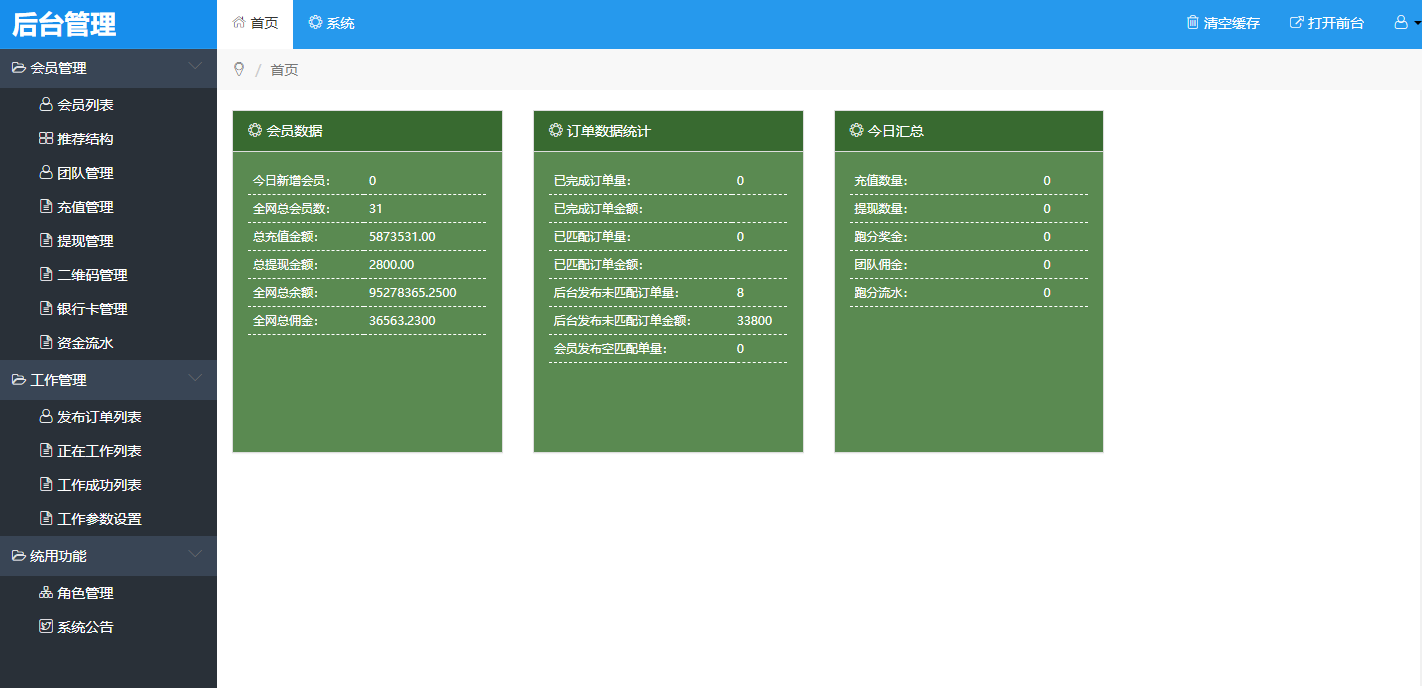 【站长亲测】全新二开版支付跑分抢单系统源码增加10级推荐佣金
