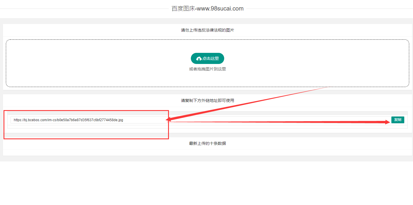 【图床源码】亲测可用百度图床源码