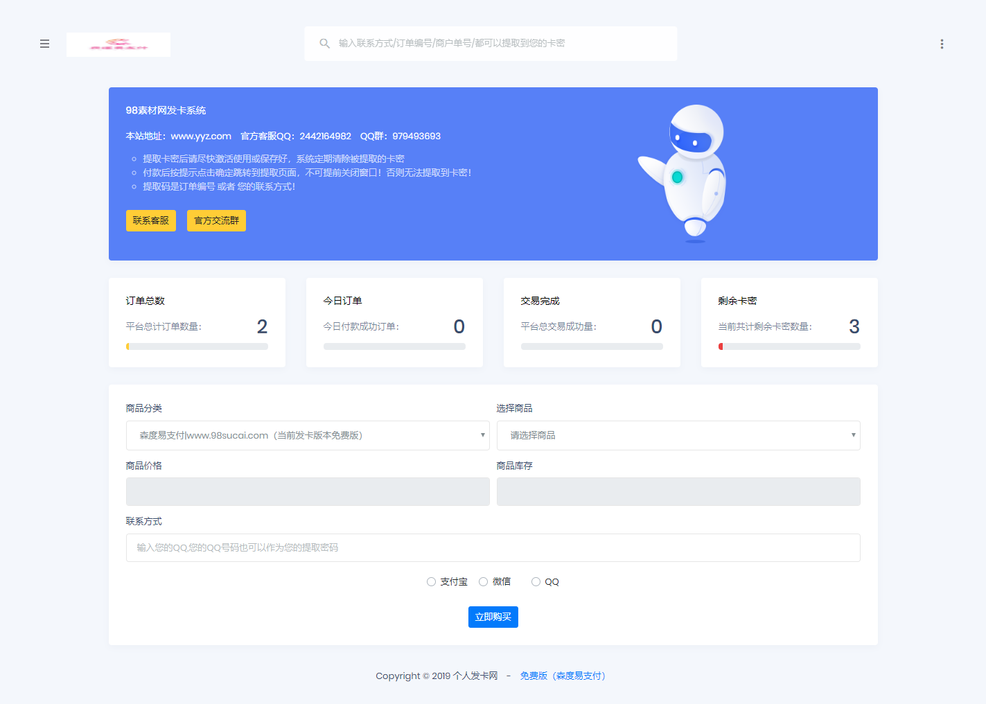 【全开源版安装版】最新站长亲测可用个人发卡网系统源码