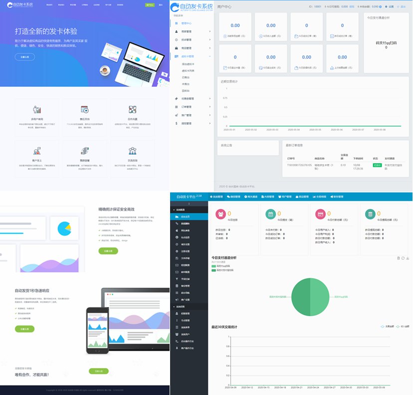 【站长亲测】最新知宇发卡系统含多套模版+手机端模版+商户模版 【站长亲测】最新知宇发卡系统含多套模版+手机端模版+商户模版