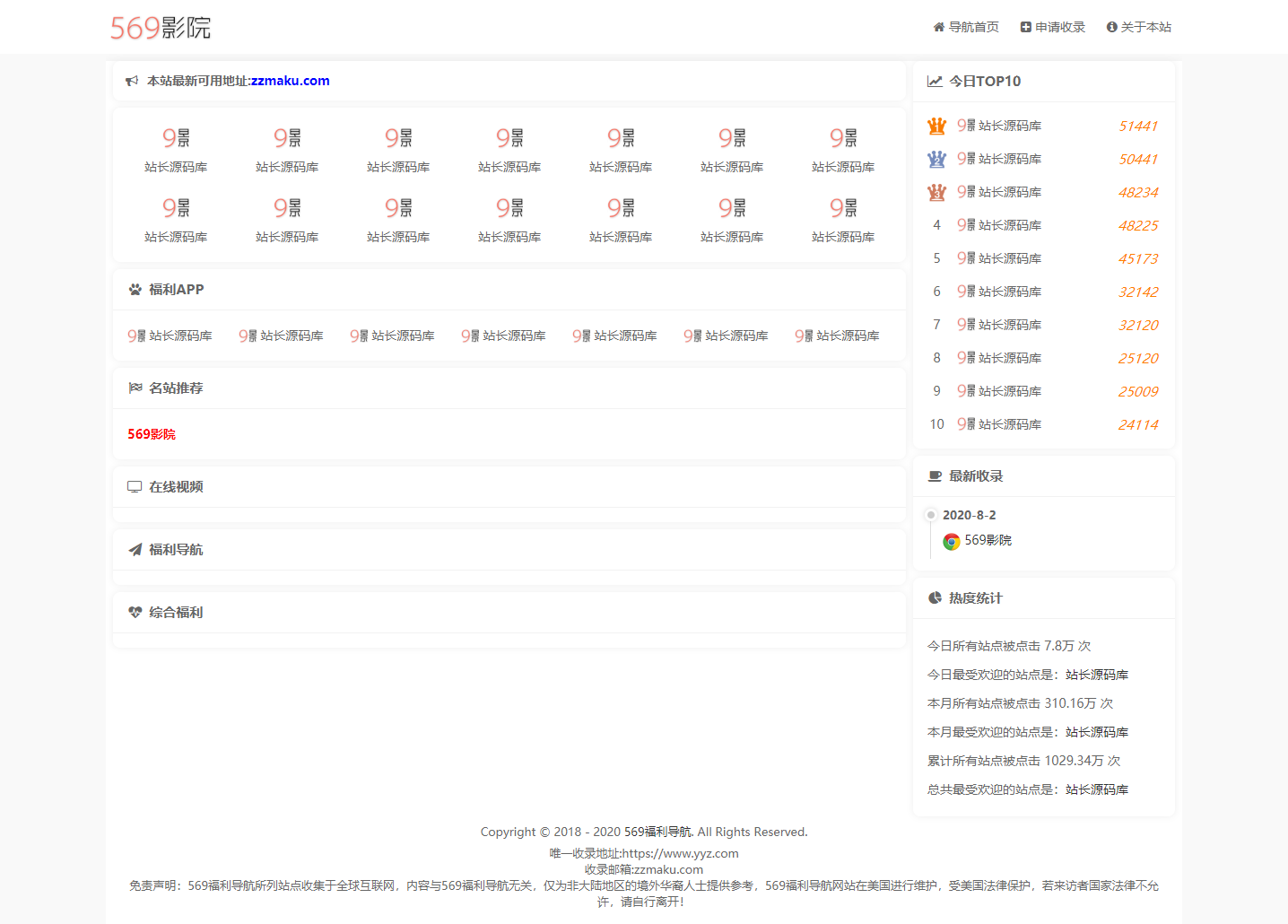 【站长亲测】569福利导航/导航网站带安装教程