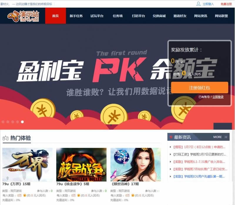 【站长亲测】游戏试玩站打码赚钱平台系统可运营的任务网源码