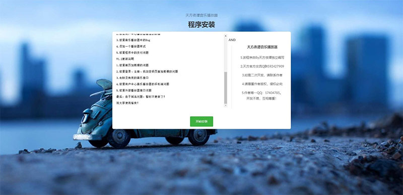 PHP内核子乐云音乐播放器源码去授权版V1.2