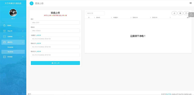 PHP内核子乐云音乐播放器源码去授权版V1.2