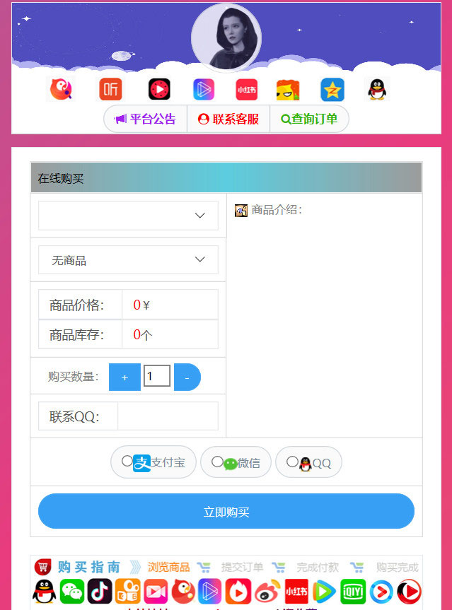 PHP小巧自适应代刷网个人发卡源码 全解密开源 安装版 PHP小巧自适应代刷网个人发卡源码 全解密开源 安装版