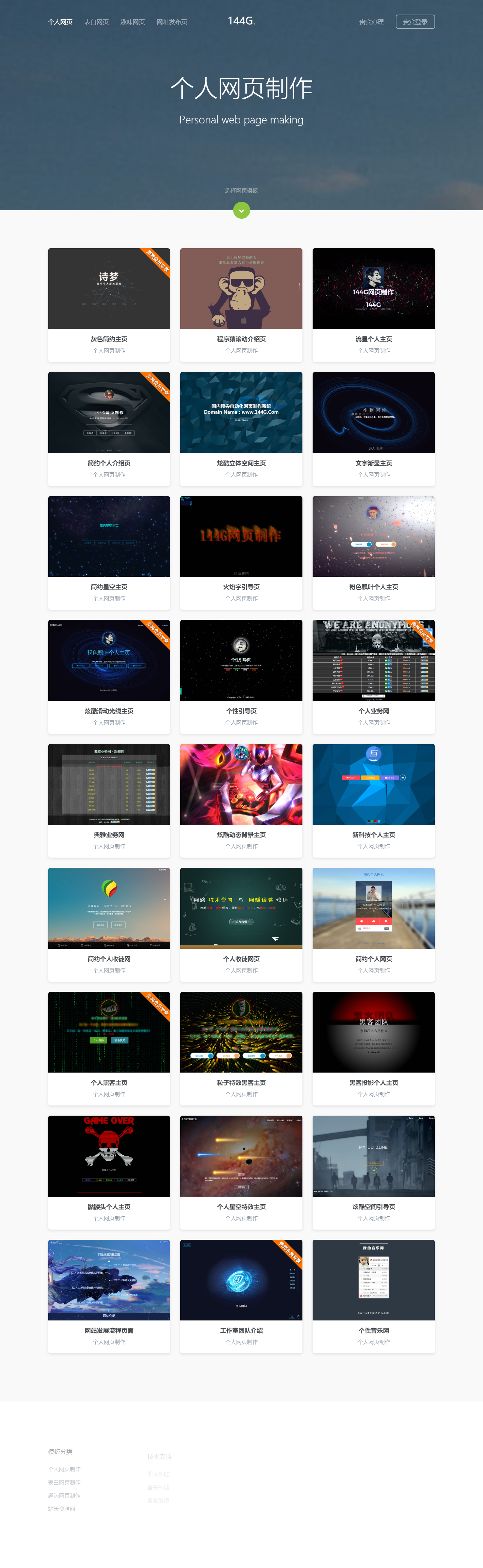 网页在线生成制作系统修复版源码v1.4