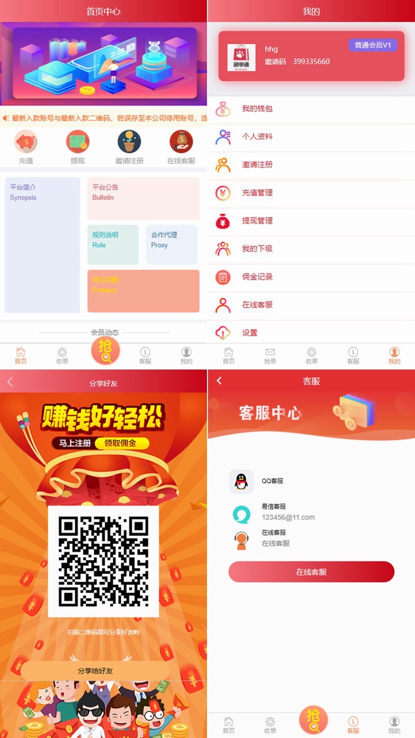 跑分系统 微信支付宝跑分平台 抢单系统源码 可封装打包APP