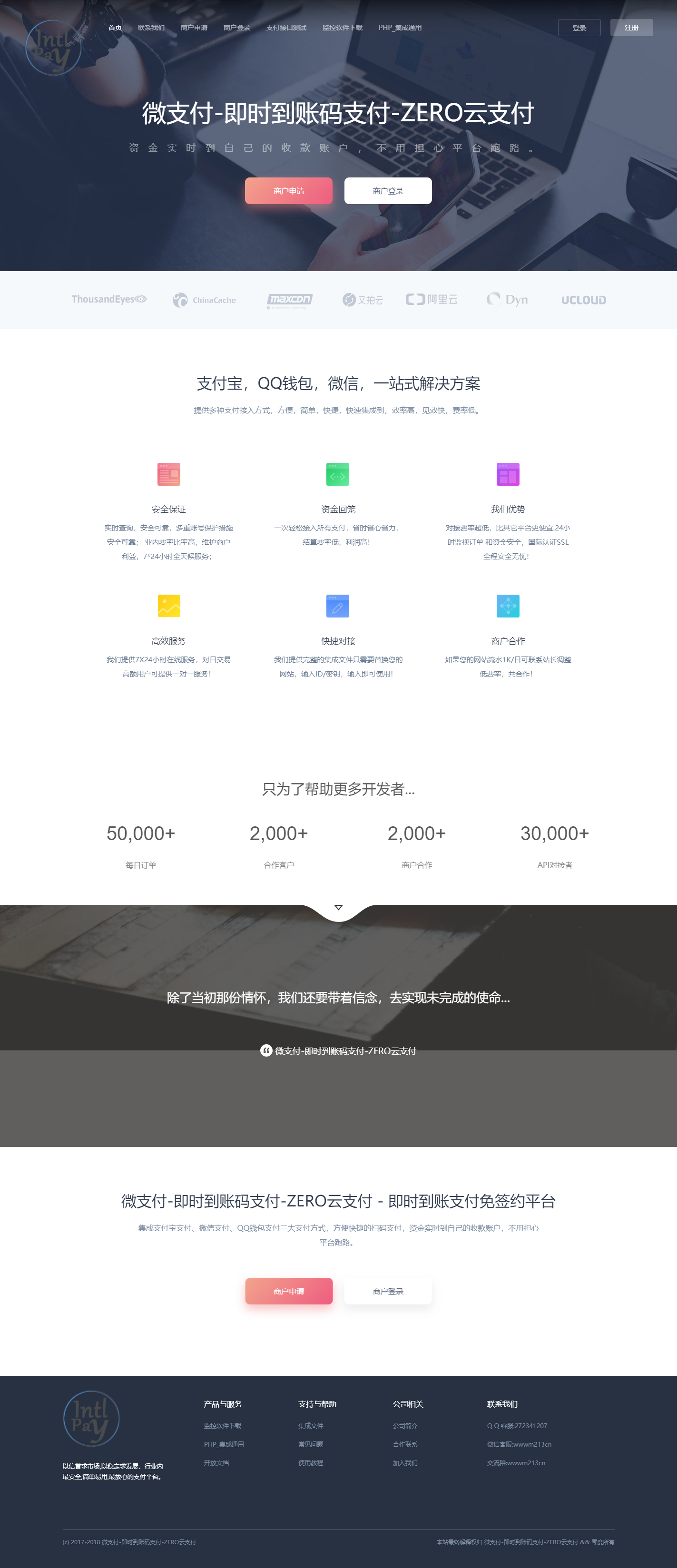 微支付-即时到账码支付-ZERO云支付