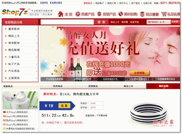 免费源码Shop7z网趣网上购物系统旗舰版 v5.3