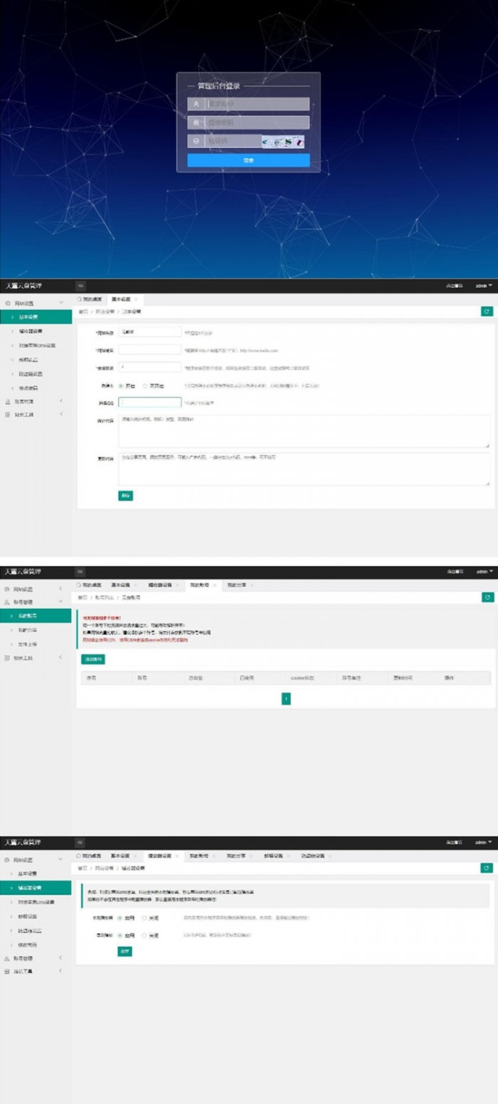 天翼云盘管理 天翼云直链解析管理系统源码