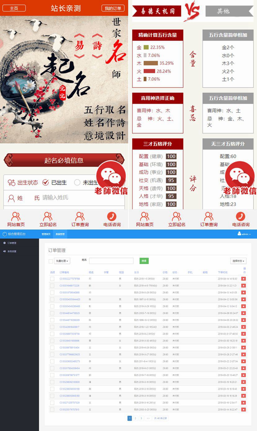 在线付费起名源码/宝宝起名/八字起名/周易取名/周易八字起名平台网站源码 在线付费起名源码/宝宝起名/八字起名/周易取名/周易八字起名平台网站源码
