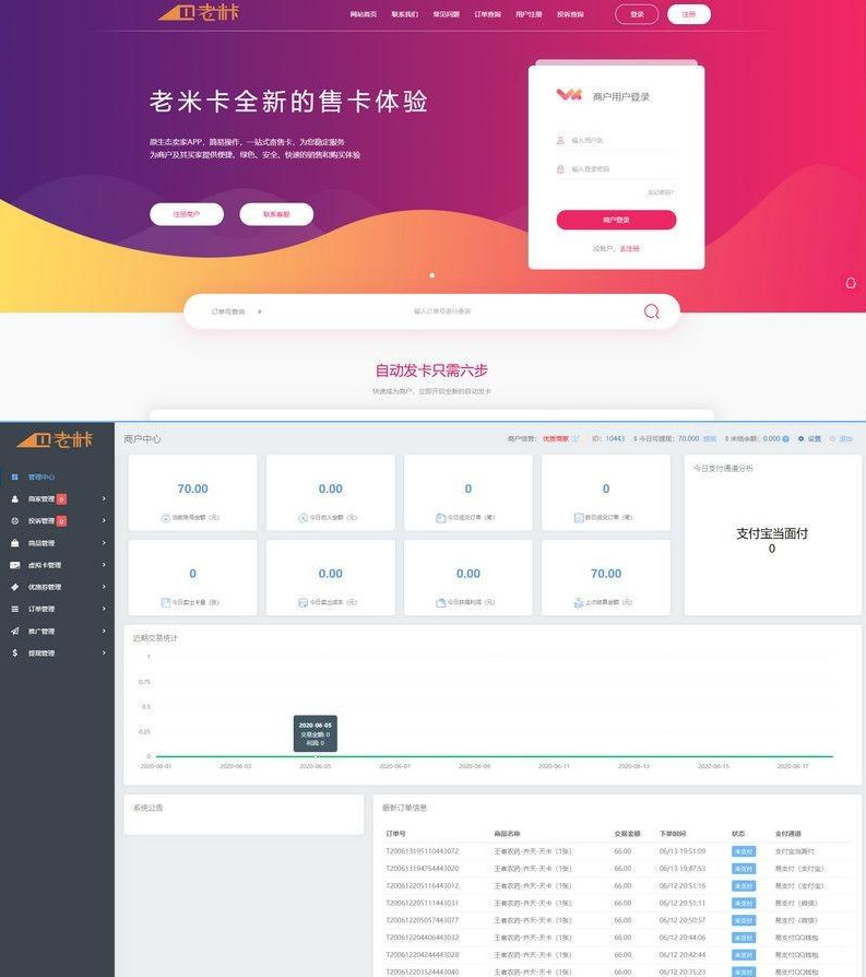 最新老米卡二次开发版API代销系统开源/知宇发卡系统内核