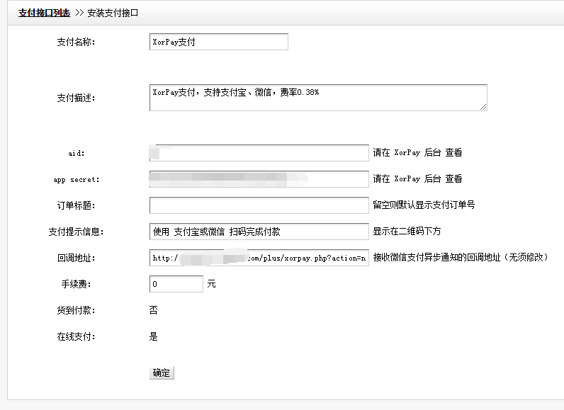 DedeCMS织梦个人支付插件XorPay 1.3