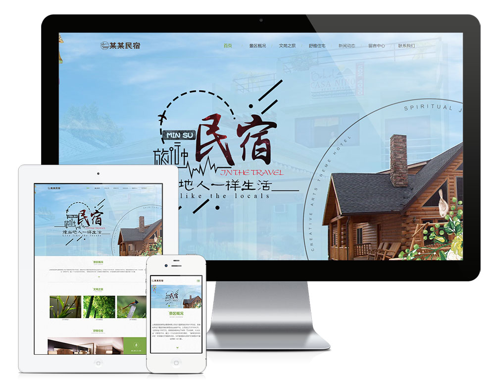 响应式农家乐民宿网站模板源码 自适应手机端 响应式农家乐民宿网站模板源码 自适应手机端