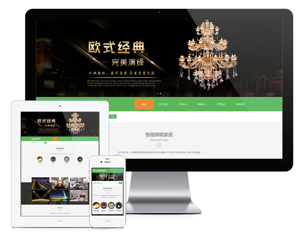响应式智能照明家居公司网站模板源码 自适应手机端