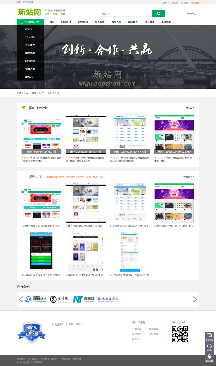 最新大气二开美化友价仿互站网源码商城/PHP源码交易平台/完整带手机版 友价T5虚拟商城,虚拟物品在线担保交易网站 八套模板+手机版+支付接口+升级