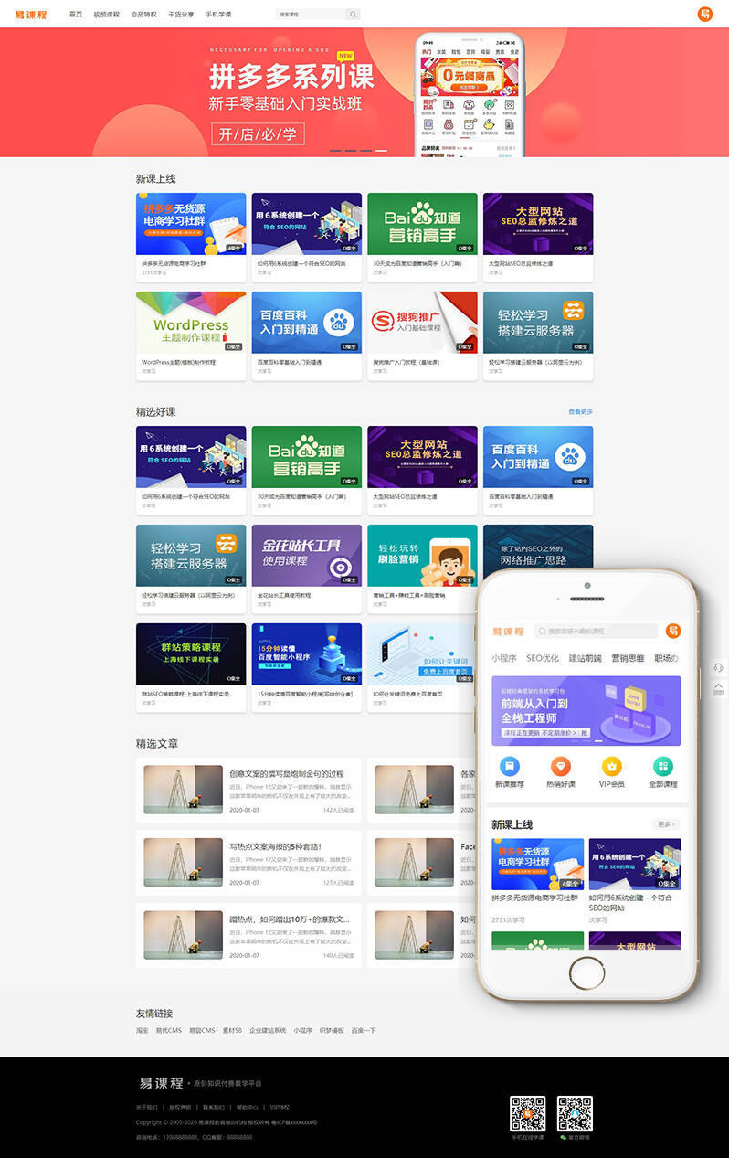 在线教育知识付费教育视频资料网站织梦模板dede模板下载(带手机端集成支付功能)+完整说明