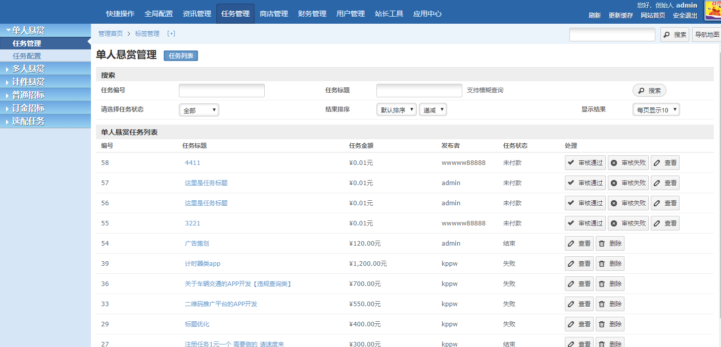 PHP仿猪八戒威客网整站源码下载 已测 PHP仿猪八戒威客网整站源码下载 已测