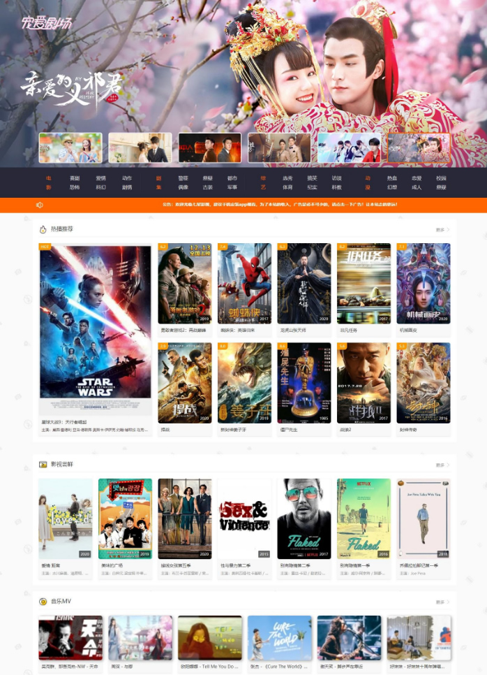 最新二开米酷影视源码7.2完整版/支持自定义解析/支持PHP7.0及以上