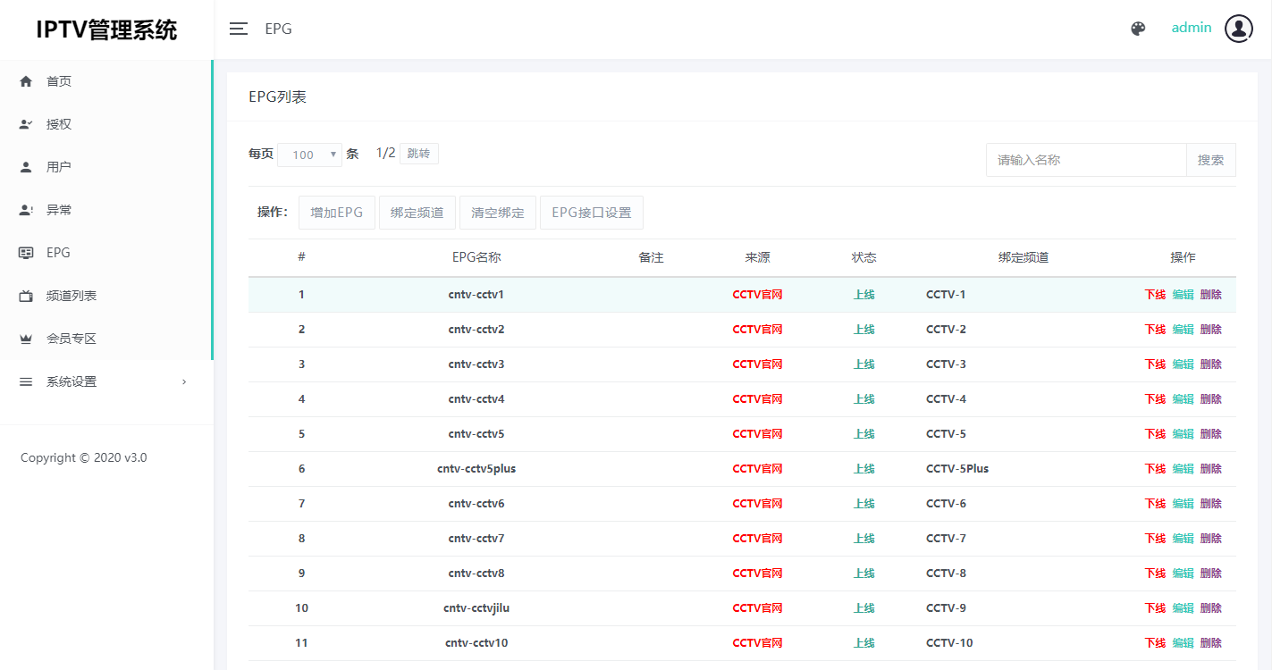 新骆驼IPTV完美版后端源码+APP源码+超详细安装配置说明