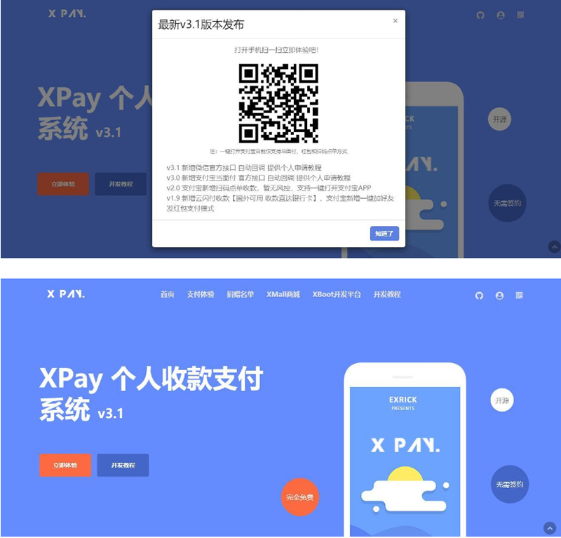 Xpay-3.1版 全开源无授权免签约支付源码