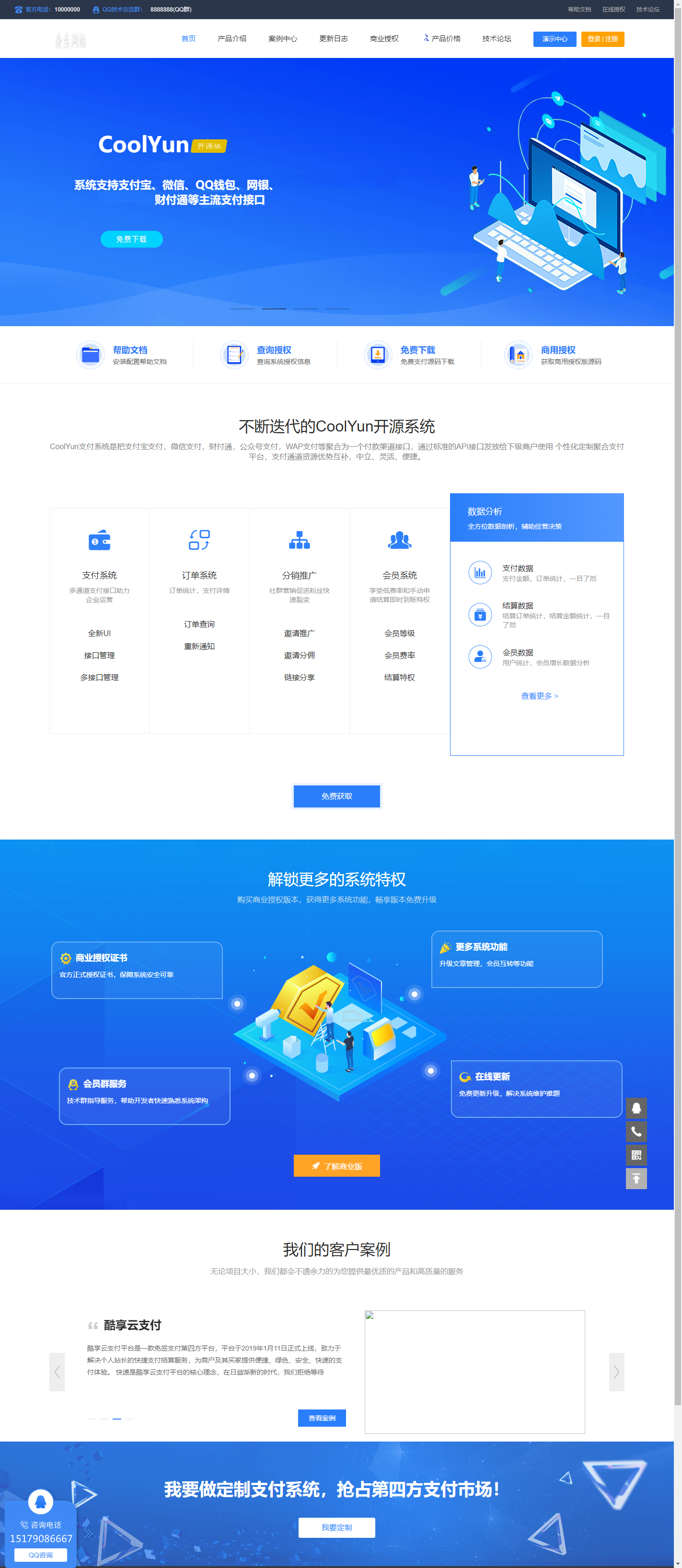 完美的酷云完整支付系统源码/安装版
