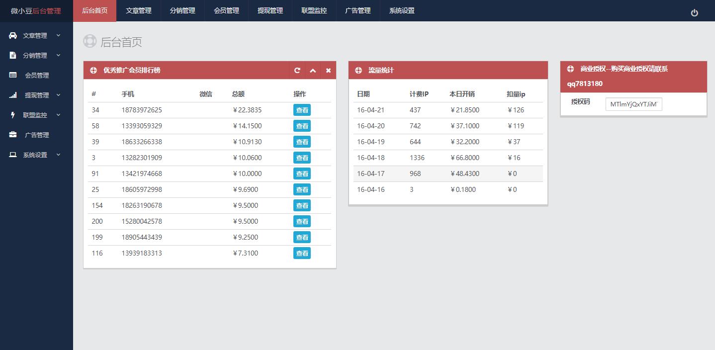 最新微小豆朋友圈分享赚钱系统源码/分销功能/已亲测源码