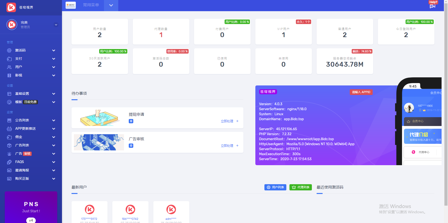 苍穹影视V20七彩视界开源版源码_安装教程
