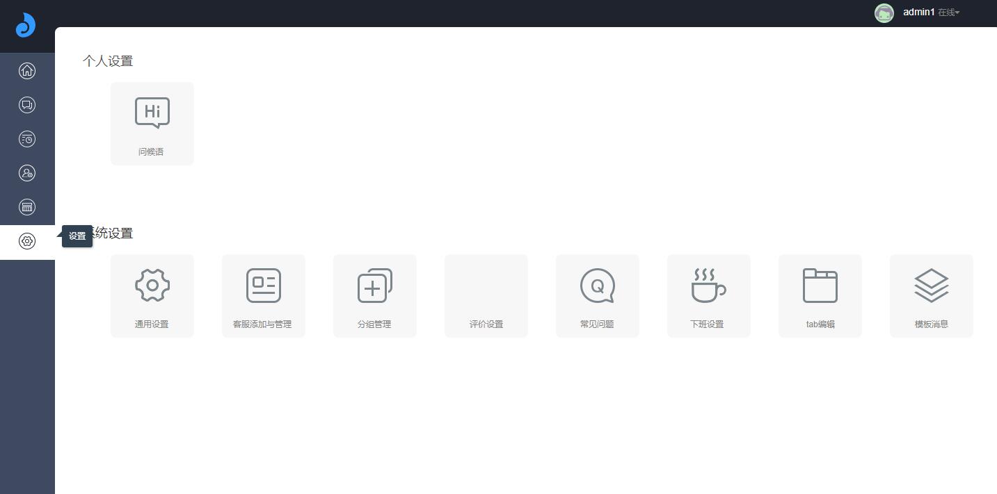 5f1aede71be70.jpg 仿美洽多商户多端接入无限客服系统