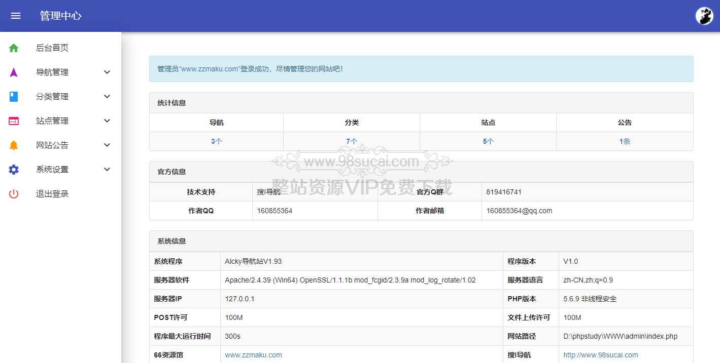 简洁PHP自适应网址导航网站源码 简洁PHP自适应网址导航网站源码