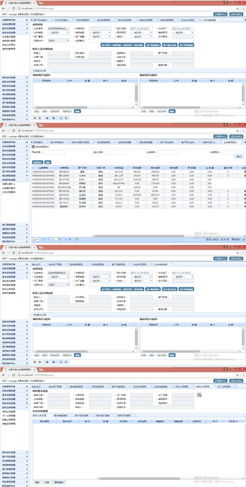 asp.net大型多门店连锁汽车4S店维修保养管理系统源码 asp.net大型多门店连锁汽车4S店维修保养管理系统源码