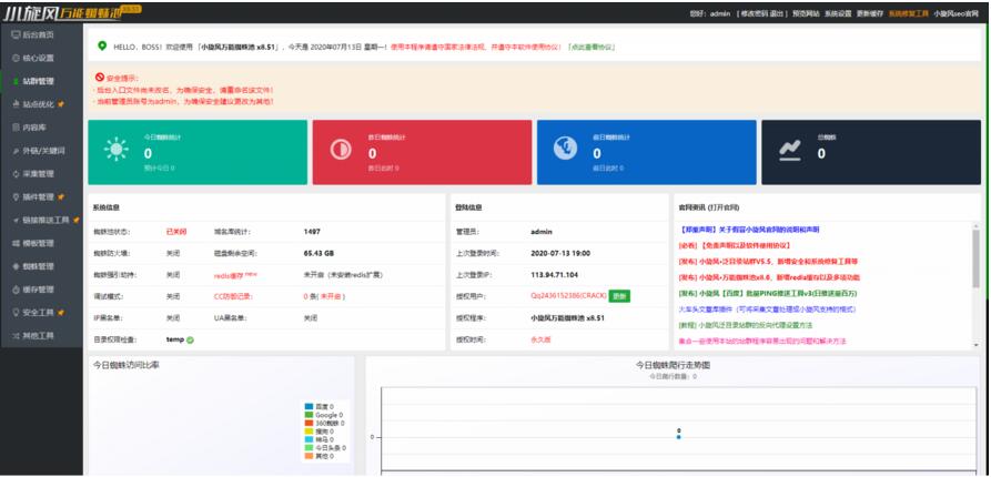 【修复版】八月最新亲测源码小旋风蜘蛛池站群X8.51无限制开心无域名授权破解版+自带30套模板 【修复版】八月最新亲测源码小旋风蜘蛛池站群X8.51无限制开心无域名授权破解版+自带30套模板