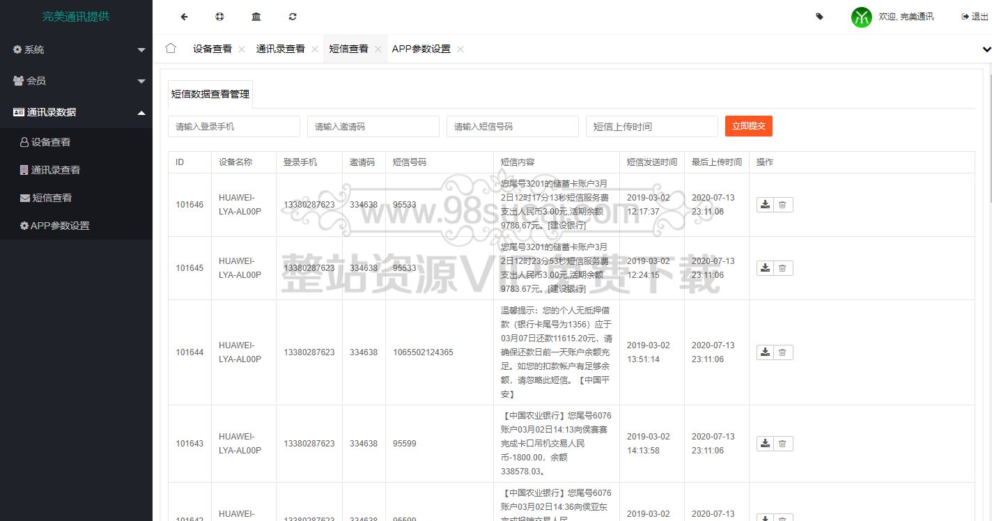 【APP获取通讯录 + 短信 + 定位】亲测获取通讯录+短信+定位源码+过所有手机报毒