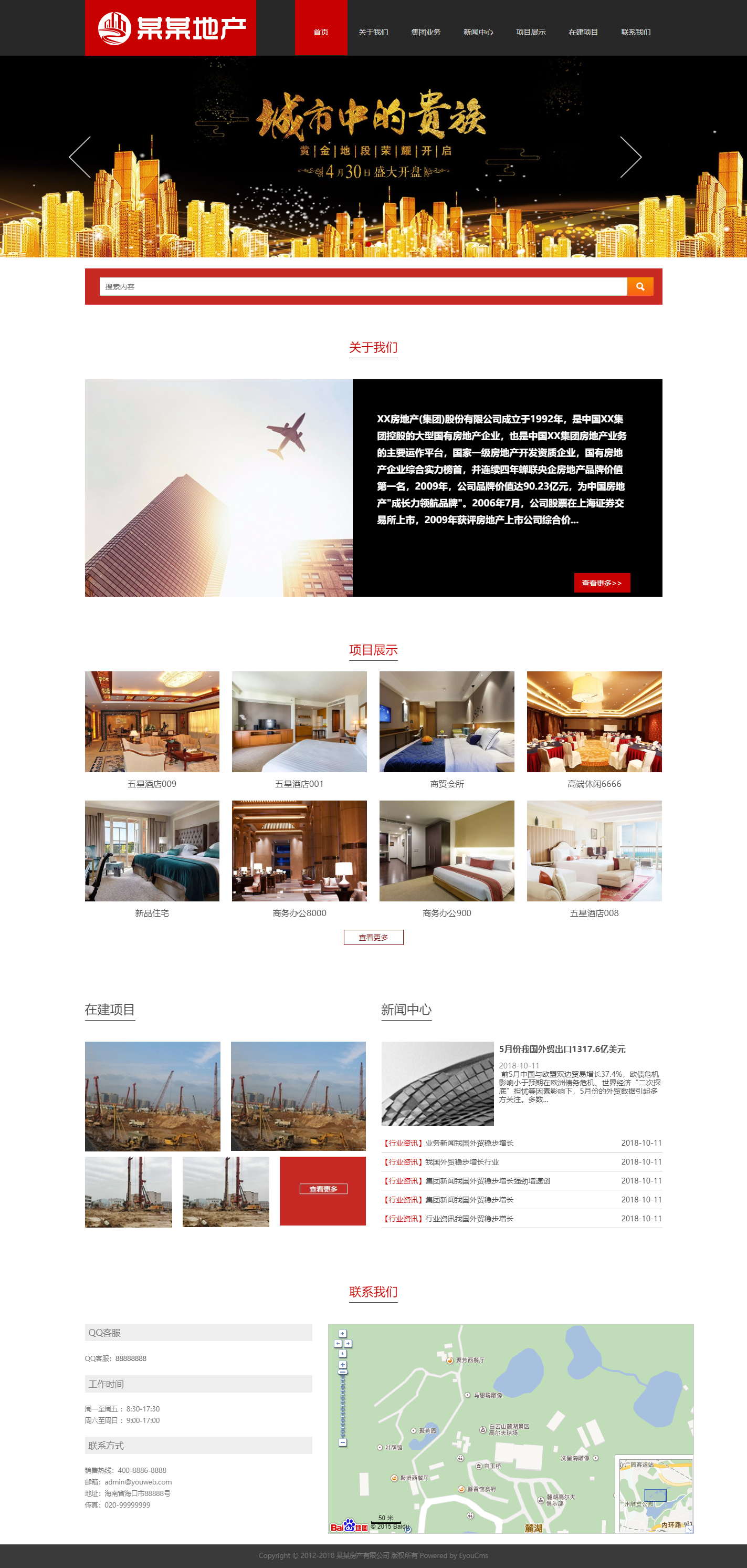 房地产建筑类企业公司网站模板源码 带手机端