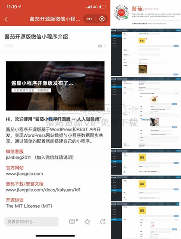 酱茄,WordPress小程序,开源版源码 酱茄,WordPress小程序,开源版源码