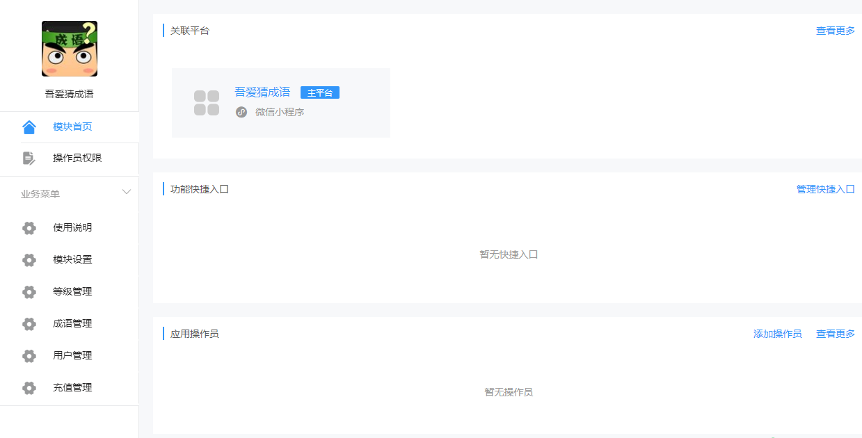 看图猜成语小程序源码含素材+前后端源码 看图猜成语小程序源码含素材+前后端源码