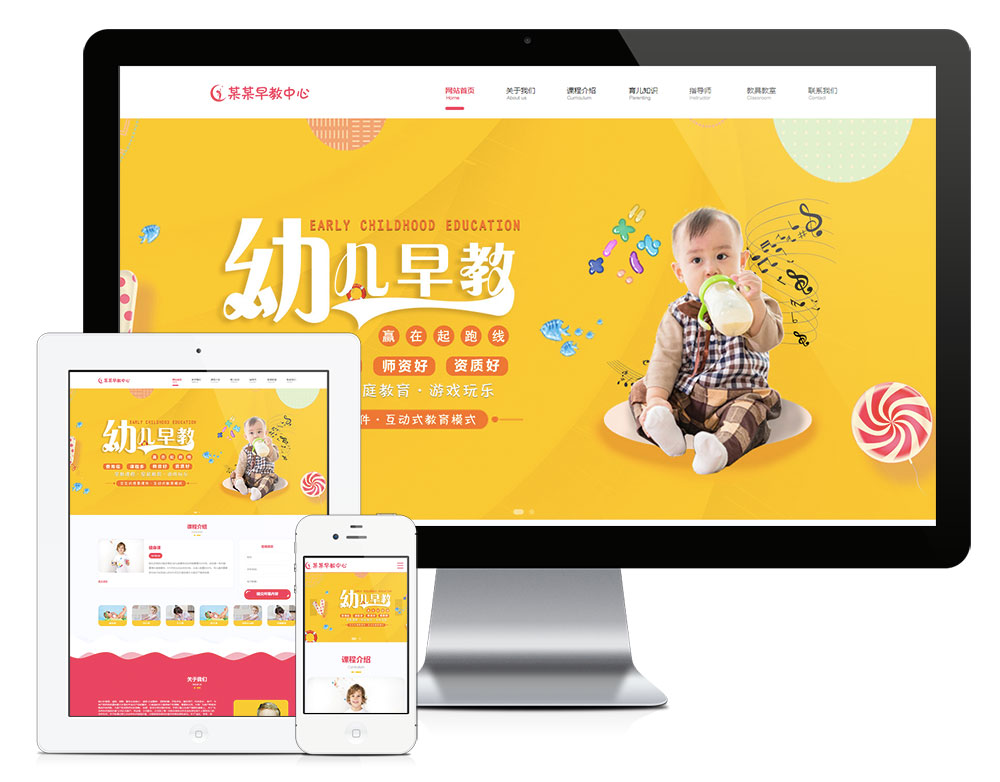 幼儿早教网站源码 早教启蒙网站管理系统 v4.5 hinkphp5 内核