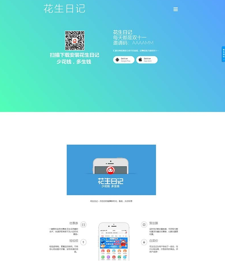 仿花生日记官网源码 仿好省官网仿蜜源官网源码+前后端分离+带独立后台可修改前端内容
