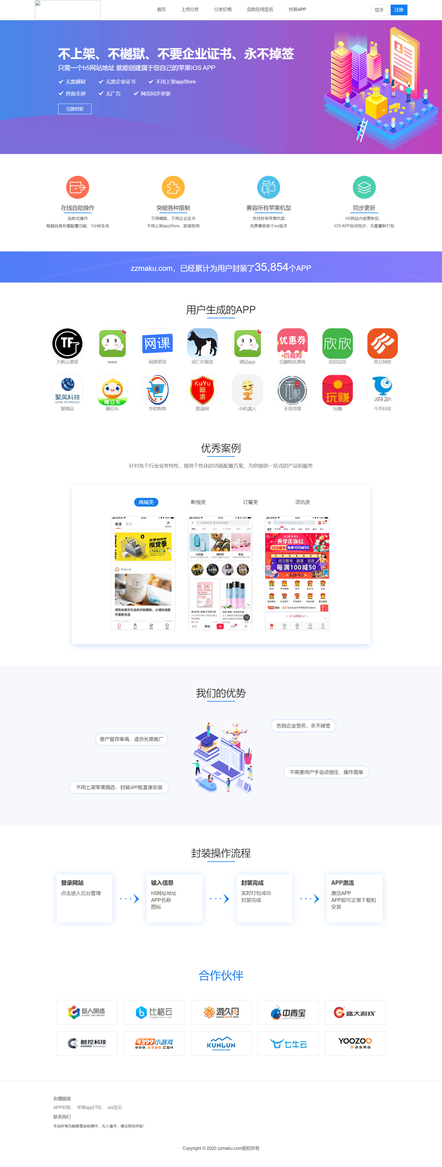 在线IOS免签封包，仿fir二开分发平台源码，一键IOS免签，支持在线封装app分发