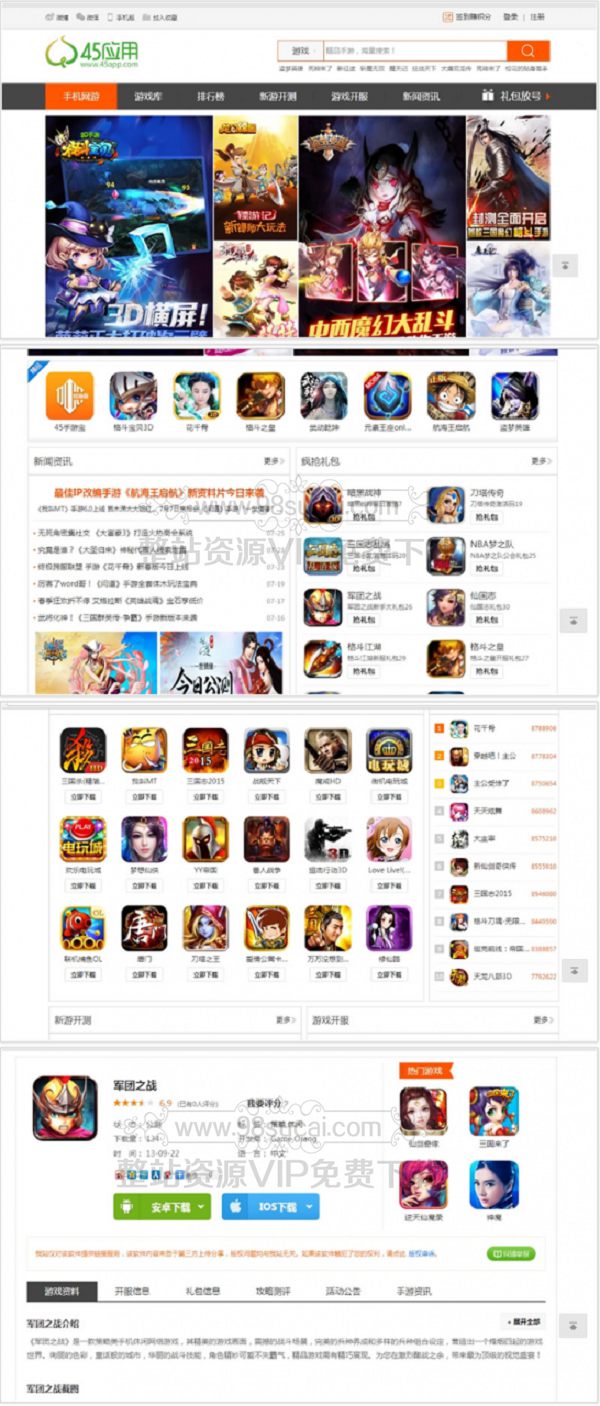 最新仿九游网手游平台手游下载门户网站源码下载带手机版源码