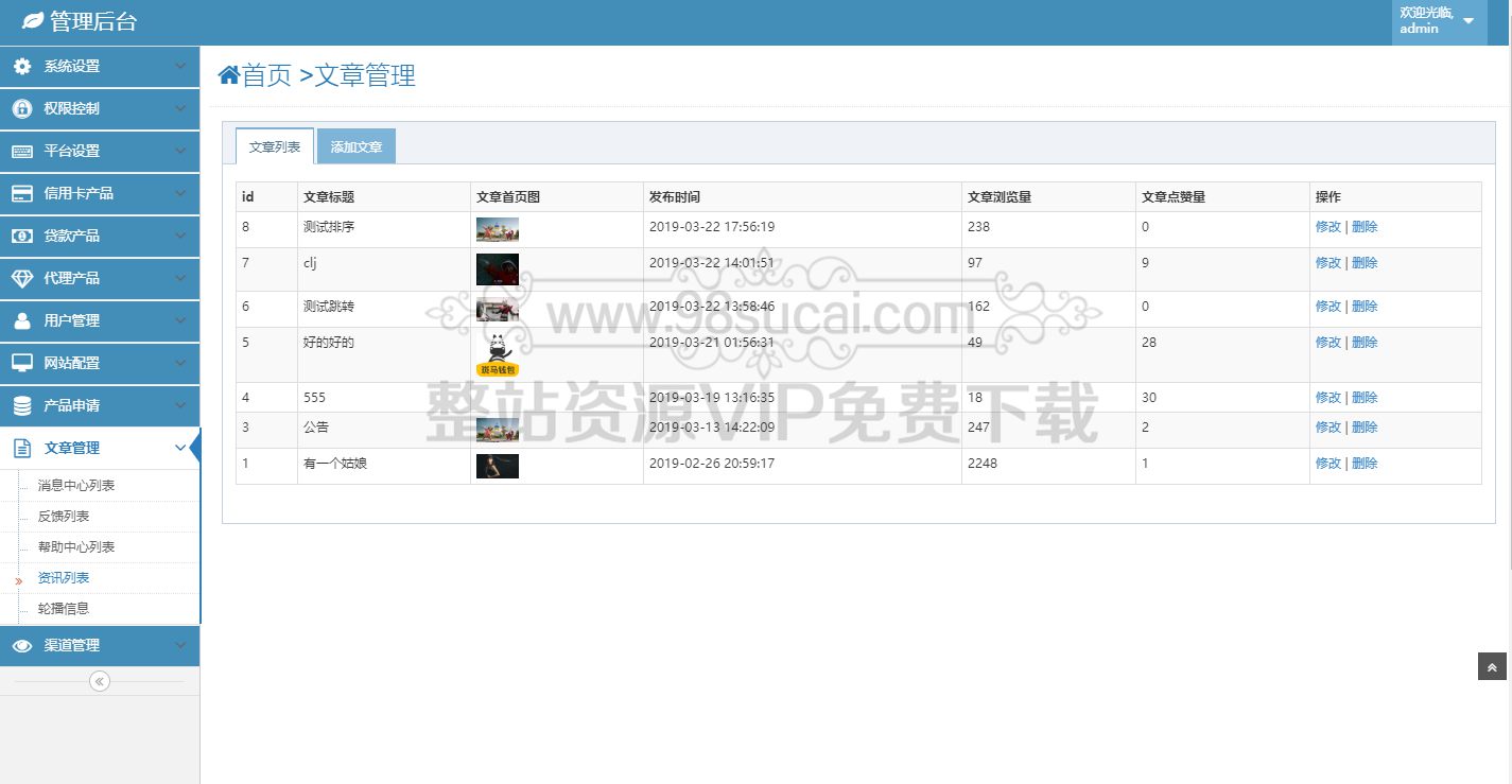 【站长亲测】ThinkPHP内核借贷超市源码/集合网络借贷系统/综合网站源码 【站长亲测】ThinkPHP内核借贷超市源码/集合网络借贷系统/综合网站源码