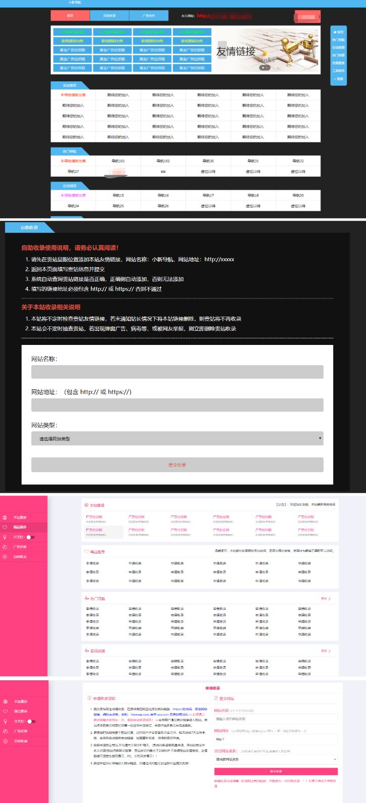【两款导航网站源码】全自动导航+自动收录+自动审核+自动检测友链+批量检测 【两款导航网站源码】全自动导航+自动收录+自动审核+自动检测友链+批量检测