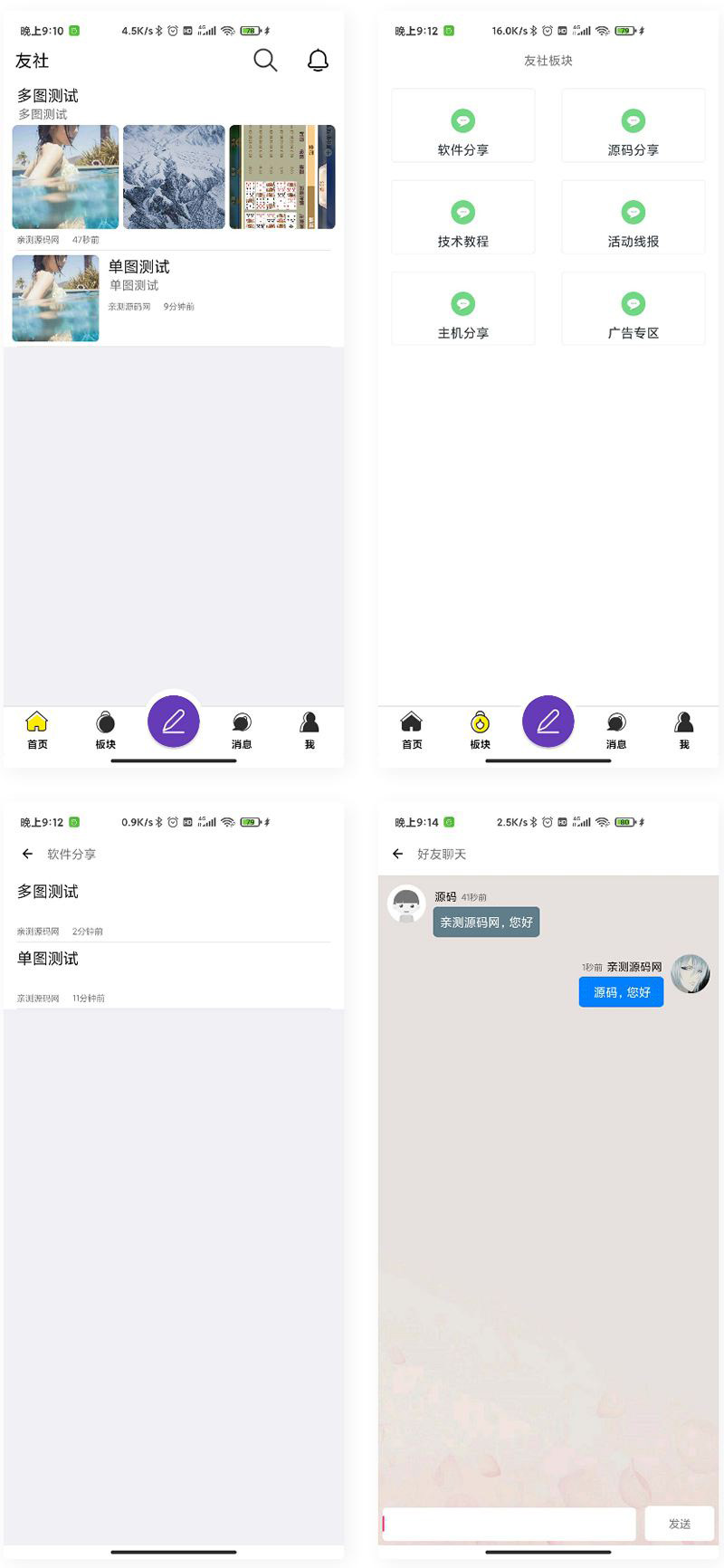 【免费源码】APP论坛社区软件源码网站源码APP封装