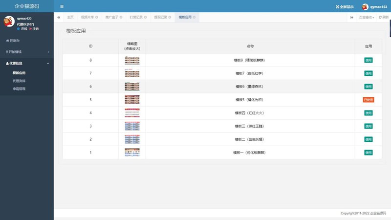 【打赏】完美运营的最新视频打赏系统