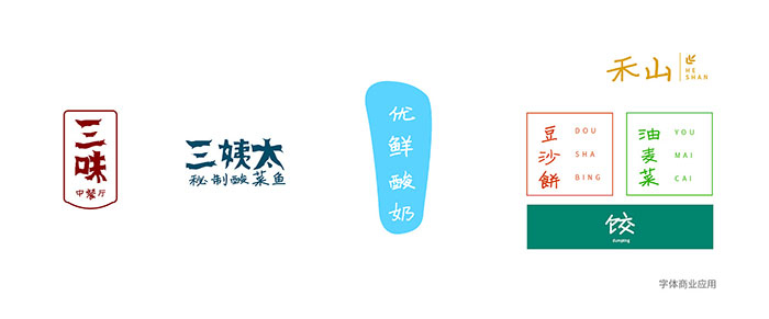 免费商用字体_寒蝉手拙体 免费商用字体_寒蝉手拙体
