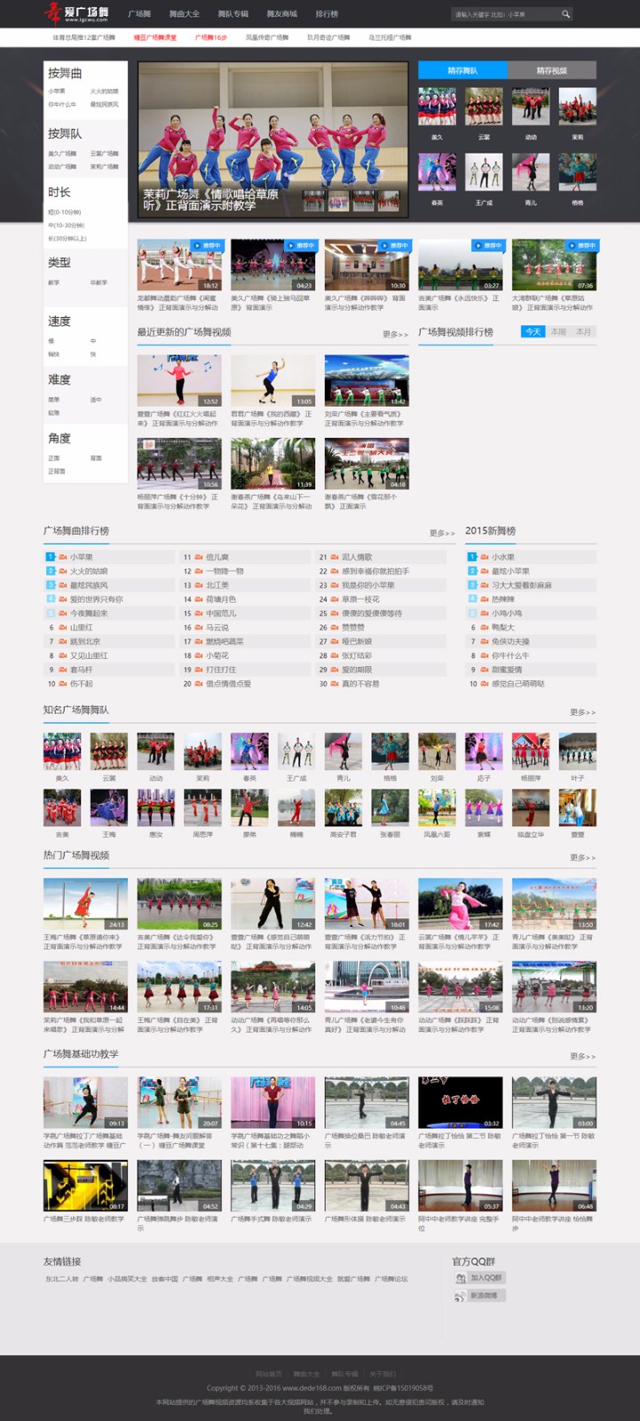 广场舞视频整站源码，DEDECMS织梦内核开发带整站数据