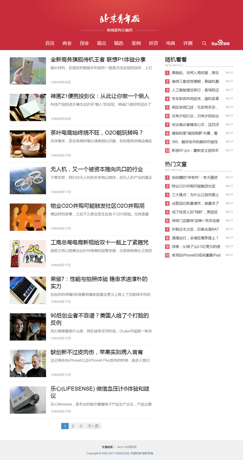 DEDECMS响应式红色自媒体新闻网站源码 自适应手机模板+独立手机模板 DEDECMS响应式红色自媒体新闻网站源码 自适应手机模板+独立手机模板