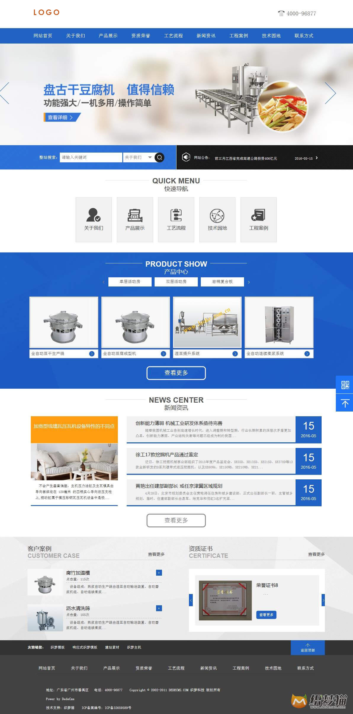 蓝色机械设备产品类网站织梦模板(带手机端) 蓝色机械设备产品类网站织梦模板(带手机端)