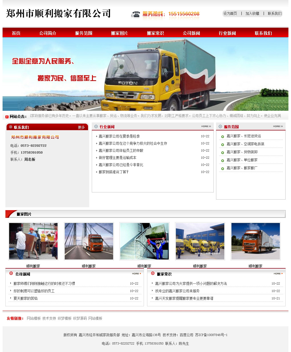 dedecms红色大气搬家保洁公司网站织梦模板 dedecms红色大气搬家保洁公司网站织梦模板